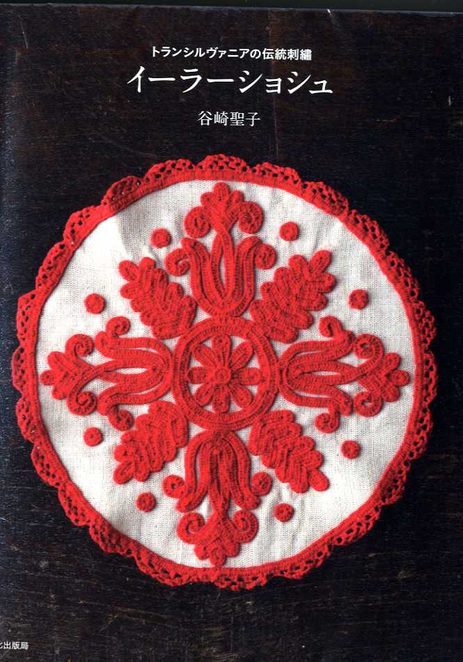 Transylvan​ia Folk Art Embroidery